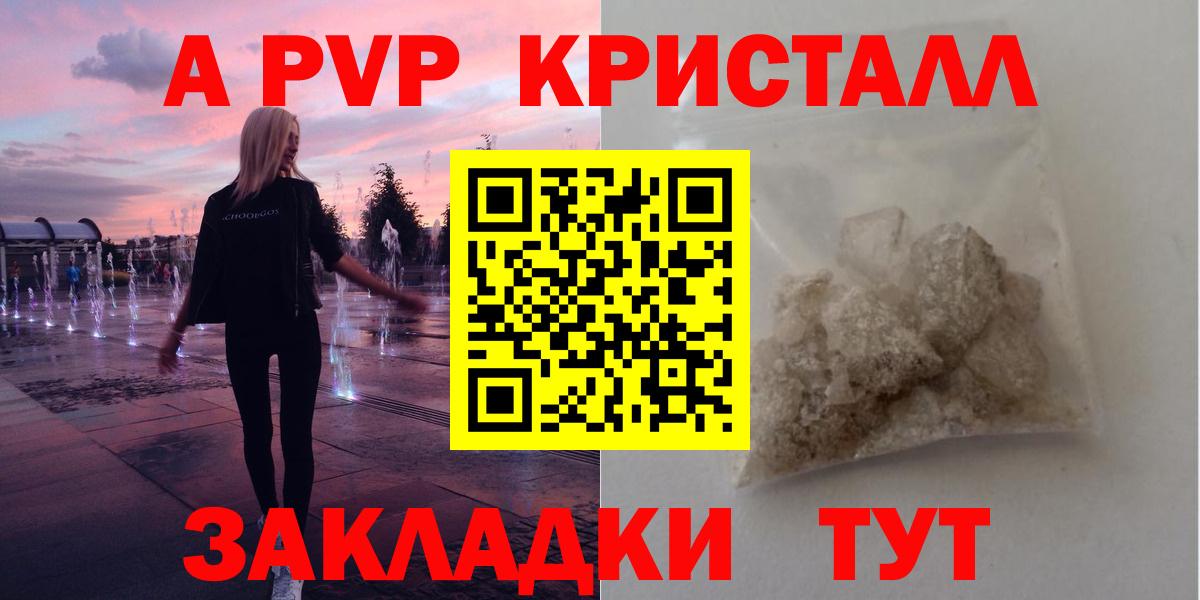 Альфа ПВП Соль  Alfa_PVP Crystall  Вход с VPN  Михайловск  Alpha PVP Соль 