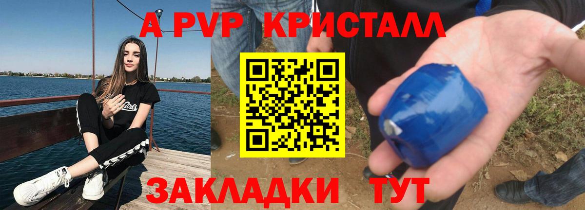 Alpha-PVP крисы CK Михайловск