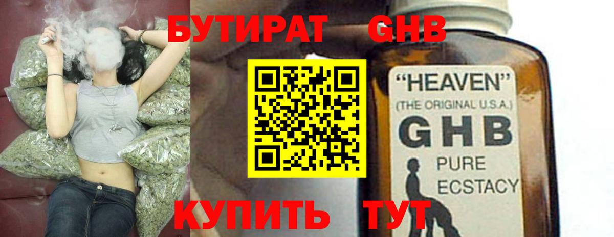 БУТИРАТ BDO Михайловск