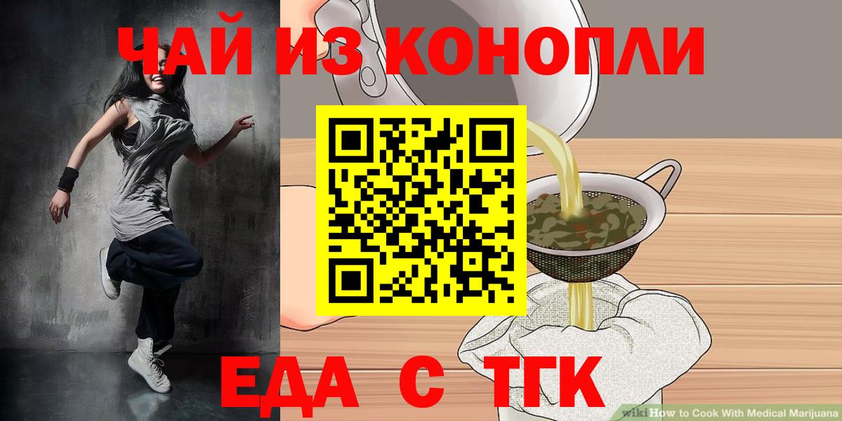 Еда ТГК марихуана  Вход с VPN  Михайловск 