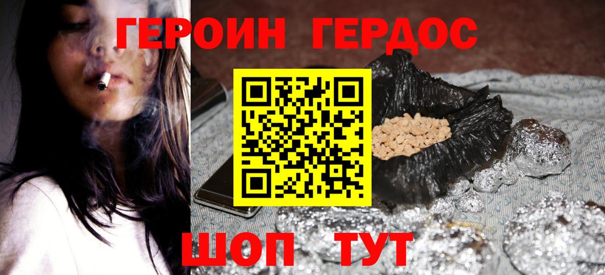 ГЕРОИН  Вход с VPN  Михайловск  Героин белый 