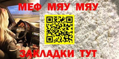 мяу мяу мука Заводоуковск