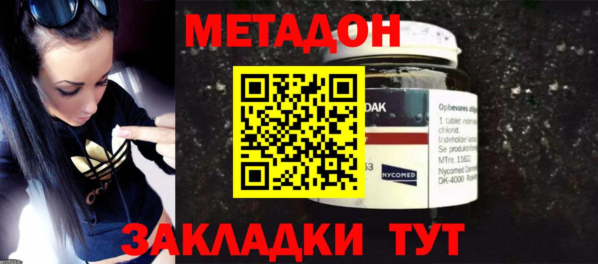 Метадон VHQ  Вход с VPN  Михайловск  Метадон мёд 