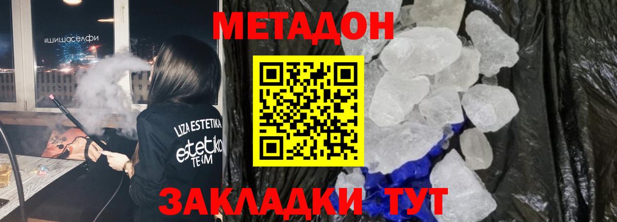Метадон methadone Михайловск