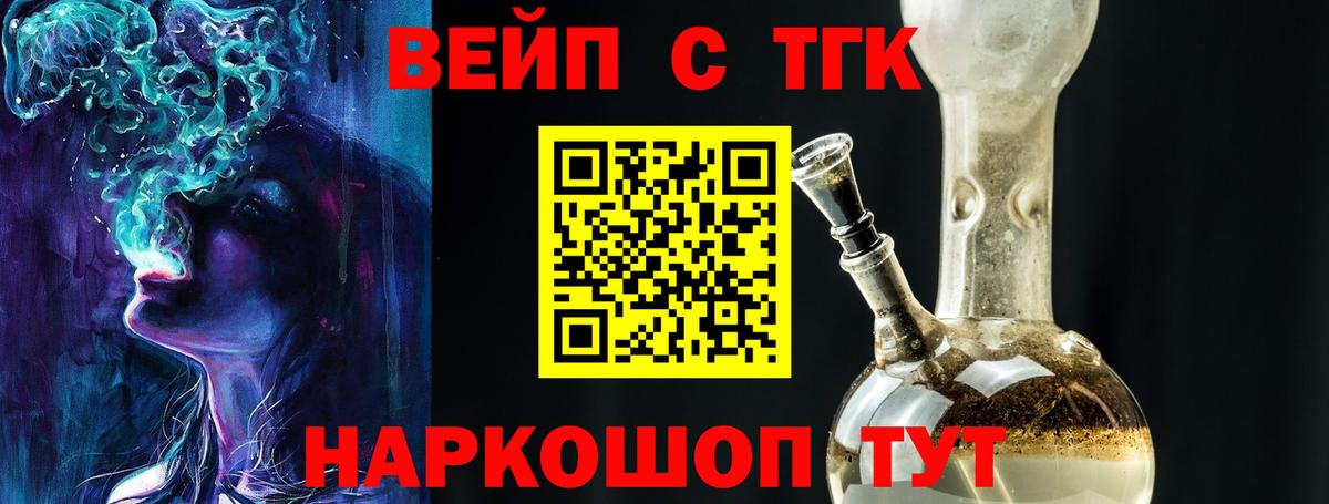 ТГК вейп с тгк  Вход с VPN  ТГК Wax  где купить наркотик  Михайловск 