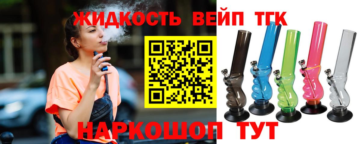 ТГК вейп с тгк Михайловск